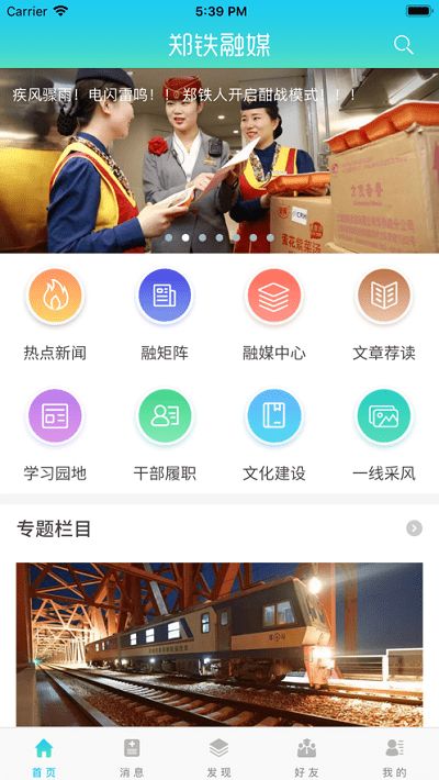 郑铁融媒官方下载 获取最新安卓版v1.1.0的完整指南