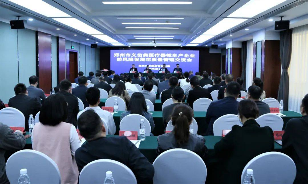 郑州市场监管局召开会议，推动义齿器械生产企业质量管理升级